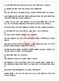 웅진식품 면접기출(최신)+꿀팁[최종합격!] +1000대기업 1차 직무면접 + 2차 임원면접 최종합격자 답안 4페이지