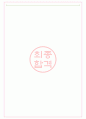 웅진식품 면접기출(최신)+꿀팁[최종합격!] +1000대기업 1차 직무면접 + 2차 임원면접 최종합격자 답안 9페이지