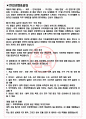 대동 면접기출(최신)+꿀팁[최종합격!] +1000대기업 1차 직무면접 + 2차 임원면접 최종합격자 답안 3페이지