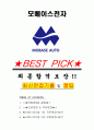 모베이스전자 면접기출(최신)+꿀팁[최종합격!] +1000대기업 1차 직무면접 + 2차 임원면접 최종합격자 답안 1페이지