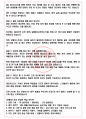 모베이스전자 면접기출(최신)+꿀팁[최종합격!] +1000대기업 1차 직무면접 + 2차 임원면접 최종합격자 답안 4페이지