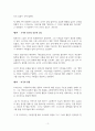 도스토옙스키 카라마조프가의 형제들의 상세 분석 3페이지