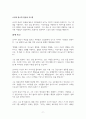 도스토옙스키 카라마조프가의 형제들의 상세 분석 9페이지