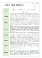 만 1세 10명 1학기와  2학기 영아 발달평가 2페이지