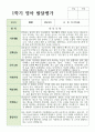 만 1세 10명 1학기와  2학기 영아 발달평가 4페이지