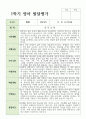 만 1세 10명 1학기와  2학기 영아 발달평가 5페이지