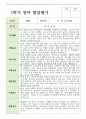 만 1세 10명 1학기와  2학기 영아 발달평가 6페이지