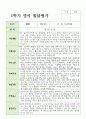 만 1세 10명 1학기와  2학기 영아 발달평가 7페이지