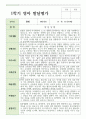 만 1세 10명 1학기와  2학기 영아 발달평가 10페이지