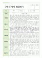 만 1세 10명 1학기와  2학기 영아 발달평가 11페이지