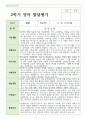 만 1세 10명 1학기와  2학기 영아 발달평가 12페이지