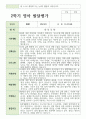 만 1세 10명 1학기와  2학기 영아 발달평가 14페이지