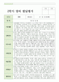 만 1세 10명 1학기와  2학기 영아 발달평가 15페이지