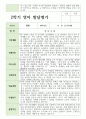 만 1세 10명 1학기와  2학기 영아 발달평가 16페이지