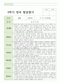만 1세 10명 1학기와  2학기 영아 발달평가 17페이지