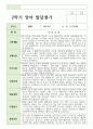 만 1세 10명 1학기와  2학기 영아 발달평가 18페이지
