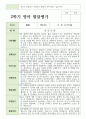 만 1세 10명 1학기와  2학기 영아 발달평가 19페이지