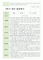만 1세 10명 1학기와  2학기 영아 발달평가 20페이지