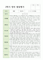 만 2세 10명 1학기와 2학기 영아발달평가 11페이지