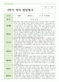 만 2세 10명 1학기와 2학기 영아발달평가 12페이지