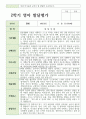 만 2세 10명 1학기와 2학기 영아발달평가 13페이지