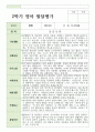 만 2세 10명 1학기와 2학기 영아발달평가 14페이지