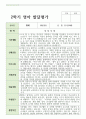 만 2세 10명 1학기와 2학기 영아발달평가 15페이지