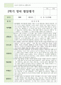 만 2세 10명 1학기와 2학기 영아발달평가 16페이지