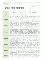 만 2세 10명 1학기와 2학기 영아발달평가 17페이지