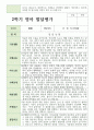 만 2세 10명 1학기와 2학기 영아발달평가 18페이지
