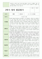 만 2세 10명 1학기와 2학기 영아발달평가 20페이지