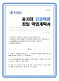 을지대 간호학과 편입 합격 자소서 학업계획서 1페이지