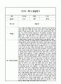 만5세 1학기 발달평가 및 1학기 총평 (5개영역별 발달평가  평가제통과) 8페이지