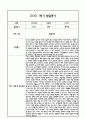 만5세 1학기 발달평가 및 1학기 총평 (5개영역별 발달평가  평가제통과) 14페이지