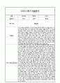 만5세 2학기 발달평가 및 2학기 총평 (5개영역별 발달평가 /평가제통과) 4페이지