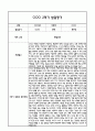 만5세 2학기 발달평가 및 2학기 총평 (5개영역별 발달평가 /평가제통과) 6페이지