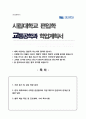 시립대 교통공학과 편입 학업계획서 자기소개서 비동일계 1페이지