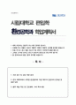 시립대 환경공학과 편입 학업계획서 자기소개서 비동일계 1페이지