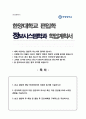 한양대 정보시스템학과 편입 학업계획서 자기소개서 1페이지