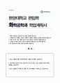 한양대 화학공학과 편입 학업계획서 1페이지