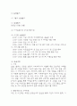 노인요양원 사회복지 실습일지 - 20일 160시간분량의 노인요양원 실습일지 (종결평가서 첨부, 20일분) 2페이지
