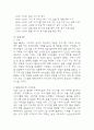 노인요양원 사회복지 실습일지 - 20일 160시간분량의 노인요양원 실습일지 (종결평가서 첨부, 20일분) 11페이지