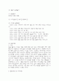 노인요양원 사회복지 실습일지 - 20일 160시간분량의 노인요양원 실습일지 (종결평가서 첨부, 20일분) 24페이지