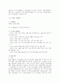 노인요양원 사회복지 실습일지 - 20일 160시간분량의 노인요양원 실습일지 (종결평가서 첨부, 20일분) 45페이지