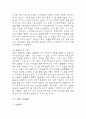 노인요양원 사회복지 실습일지 - 20일 160시간분량의 노인요양원 실습일지 (종결평가서 첨부, 20일분) 67페이지