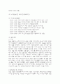 노인요양원 사회복지 실습일지 - 20일 160시간분량의 노인요양원 실습일지 (종결평가서 첨부, 20일분) 68페이지