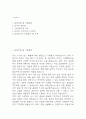 방과후교사 자기소개서 - 방과후교사 최종합격 자소서 (방과후교사 자기소개서 BEST 예문) 2페이지