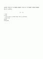 과거의 가족구조 및 형태와 현대의 가족구조 및 형태가 어떻게 변화되었는지 논하시오 1페이지