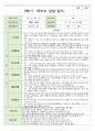 만 0세 7명  1학기와 2학기 부모상담일지 11페이지