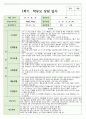 만 1세 1학기와 2학기  부모상담일지 10명 5페이지